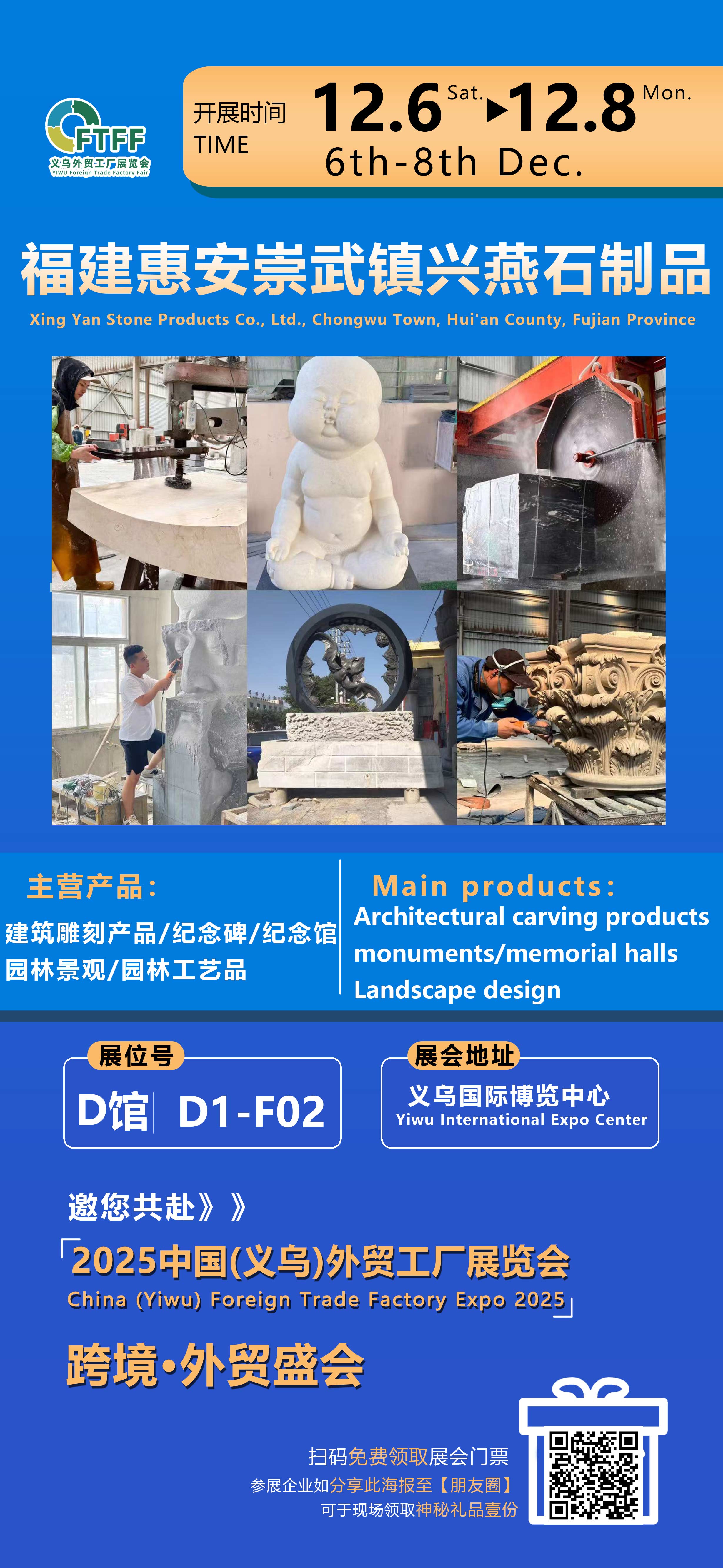 Xingyan Stone Products-ek 2025eko Yiwuko Kanpo Merkataritza Fabrikaren Erakusketan debuta egin zuen, mundu mailako arreta erakarri zuen harri-tailagintzaren artisautzarekin.